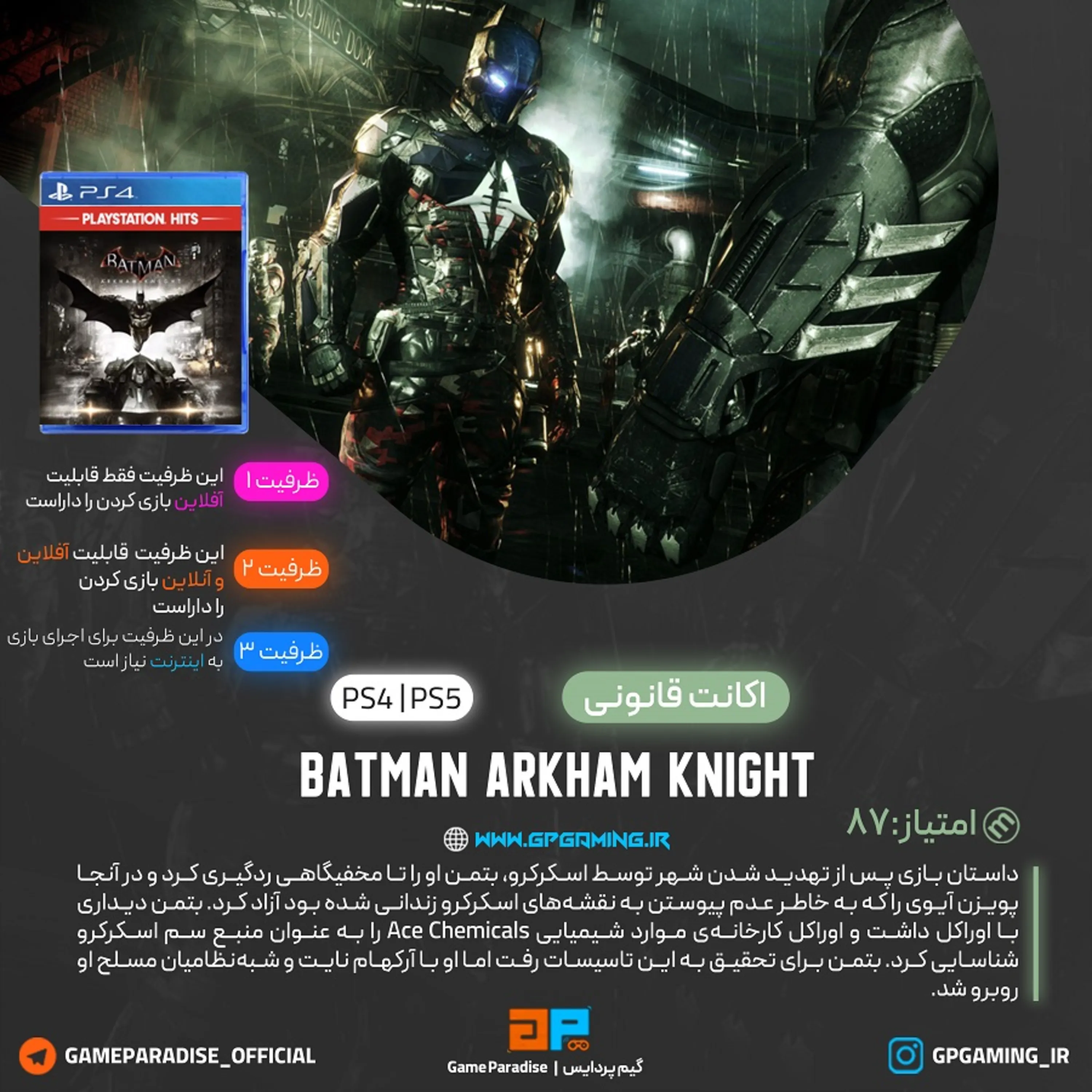 اکانت قانونی Batman: Arkham Knight برای PS5 & PS4